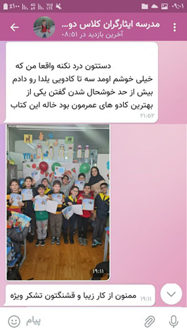 هدیه معلم به بچه ها