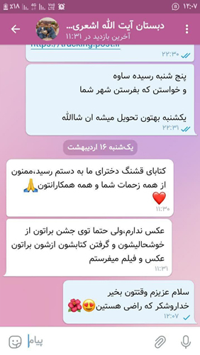رضایت دبستان آیت الله اشعری