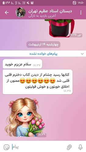 رضایت دبستان استاد عظیم تهران