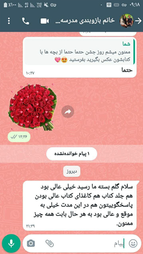 رضایت دبستان باران