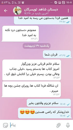 رضایت دبستان شاهد تویسرکان