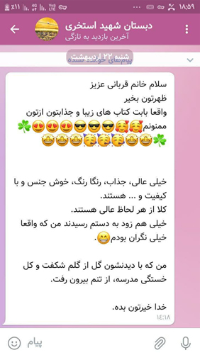 رضایت دبستان شهید استخری