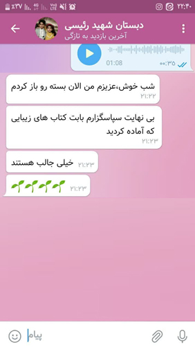 رضایت دبستان شهید رئیسی