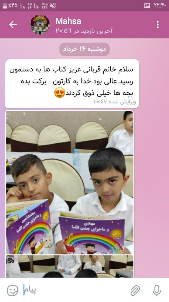 رضایت دبستان مسرور