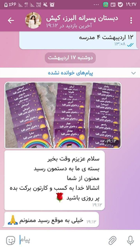 رضایت دبستان پسرانه البرز