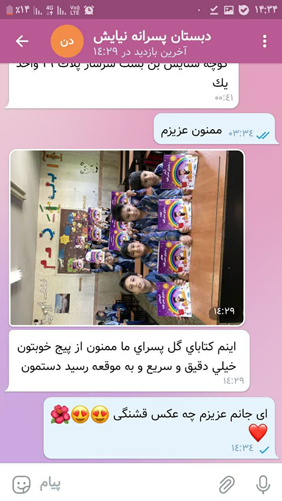 رضایت دبستان پسرانه نیایش