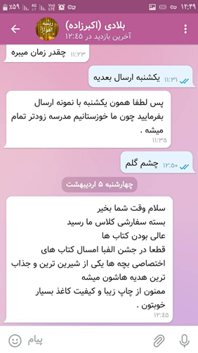 رضایت دبستان گام نخست نو