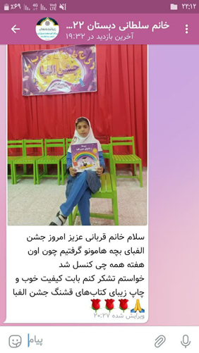 رضایت دبستان ۲۲ بهمن