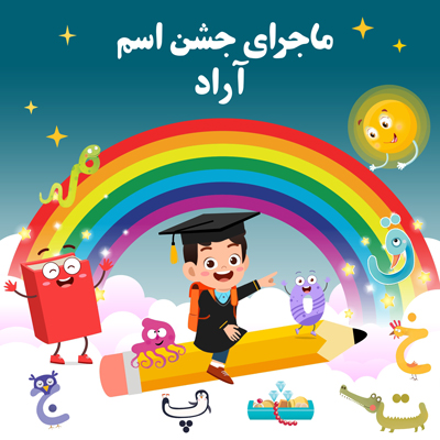گیفت جشن اسم