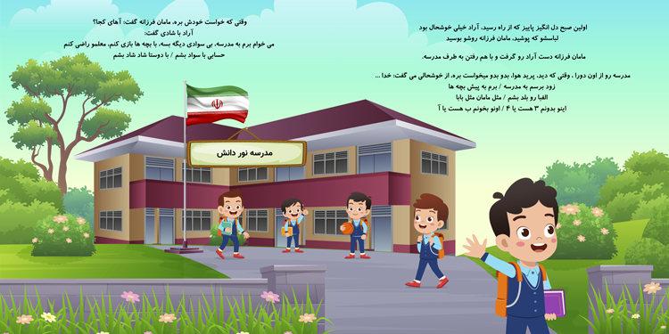 گیفت جشن اسم دانش آموزان کلاس اول